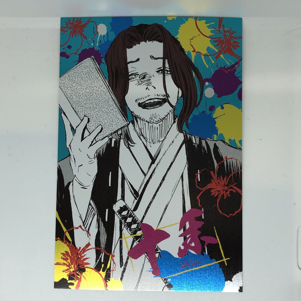 地獄楽 山田浅ェ門 十禾 メタリックポストカードコレクション | K