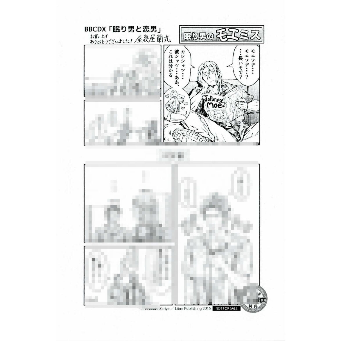 座裏屋蘭丸 眠り男と恋男 初版本 アニメイト限定イラストカード付 楽天ブックス: 眠り男と恋男 - 座裏屋蘭丸 - 9784799726099 : 本