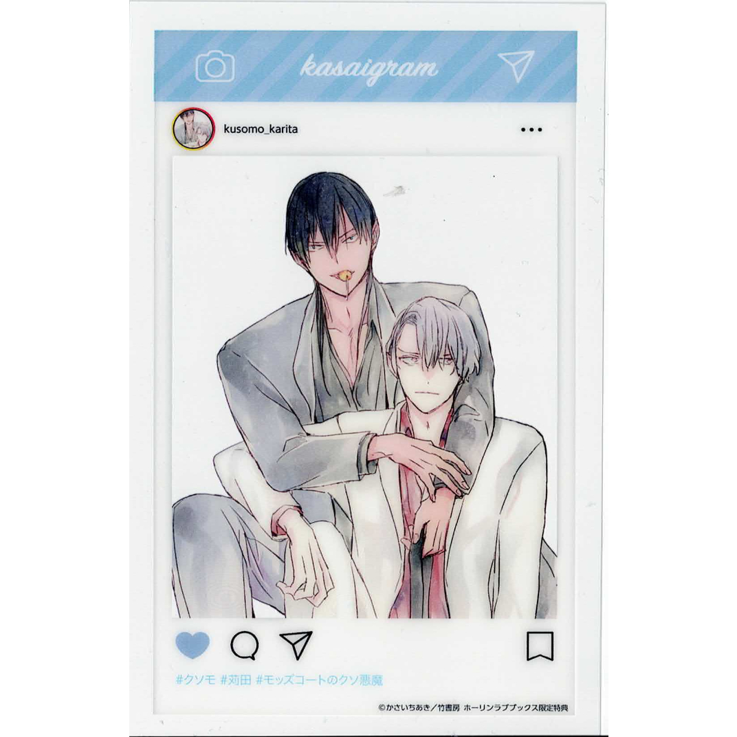 かさいちあき 『モッズコートのクソ悪魔』 ホーリンラブ特典 SNS風クリアカード 【BLグッズ...