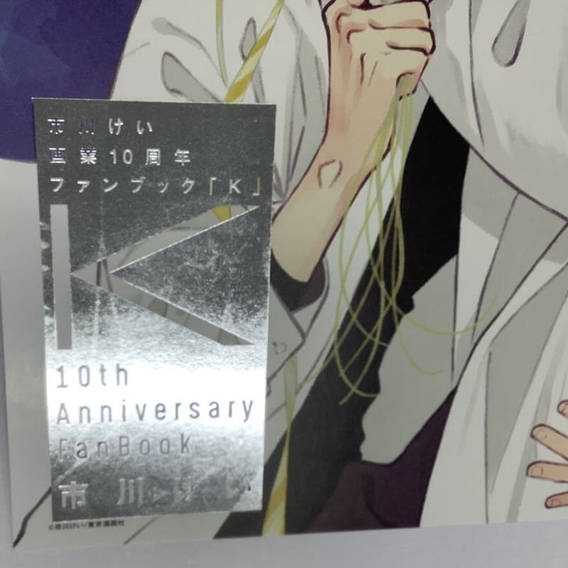 イタミ有り】市川けい『ブルースカイコンプレックス』サイン会 大判