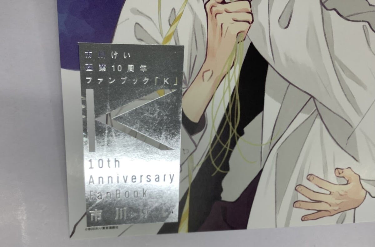 イタミ有り】市川けい『ブルースカイコンプレックス』サイン会 大判