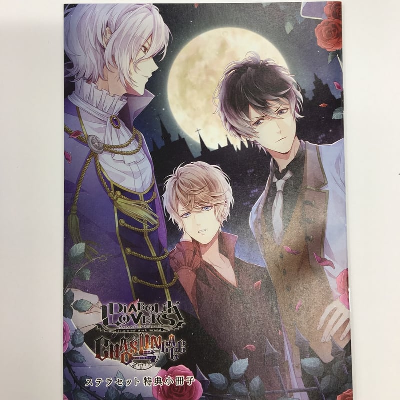 ディアラバ 小冊子セット ディアラバ 小冊子セット