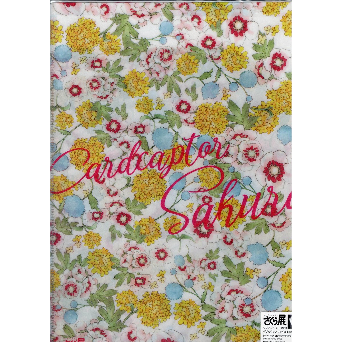 カードキャプターさくら　さくら展　ダブルクリアファイル　さくら　小狼 カードキャプターさくら』 さくら展 ダブルクリアファイルB | K-BOOKS