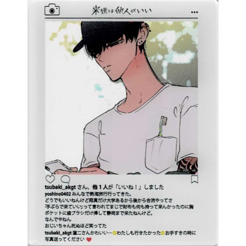 来世は他人がいい　翔真　カード 小西明日翔『来世は他人がいい』 クリアカード 翔真 | K-BOOKS