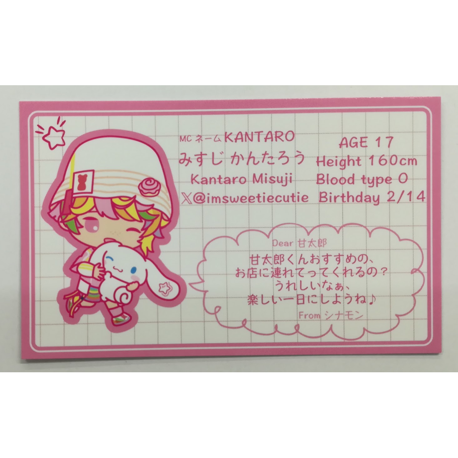 Paradox Live 三洲寺甘太郎 Sanrio characters プロフィールカード