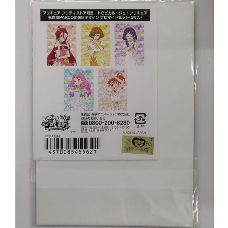 トロピカル~ジュ!プリキュア 名古屋PARCO出張店デザイン 75mm トロピカル~ジュ!プリキュア 名古屋PARCO出張店デザイン 75mm