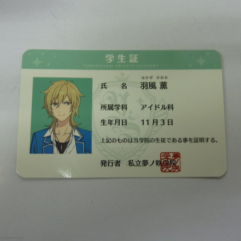 殺戮の天使学生証