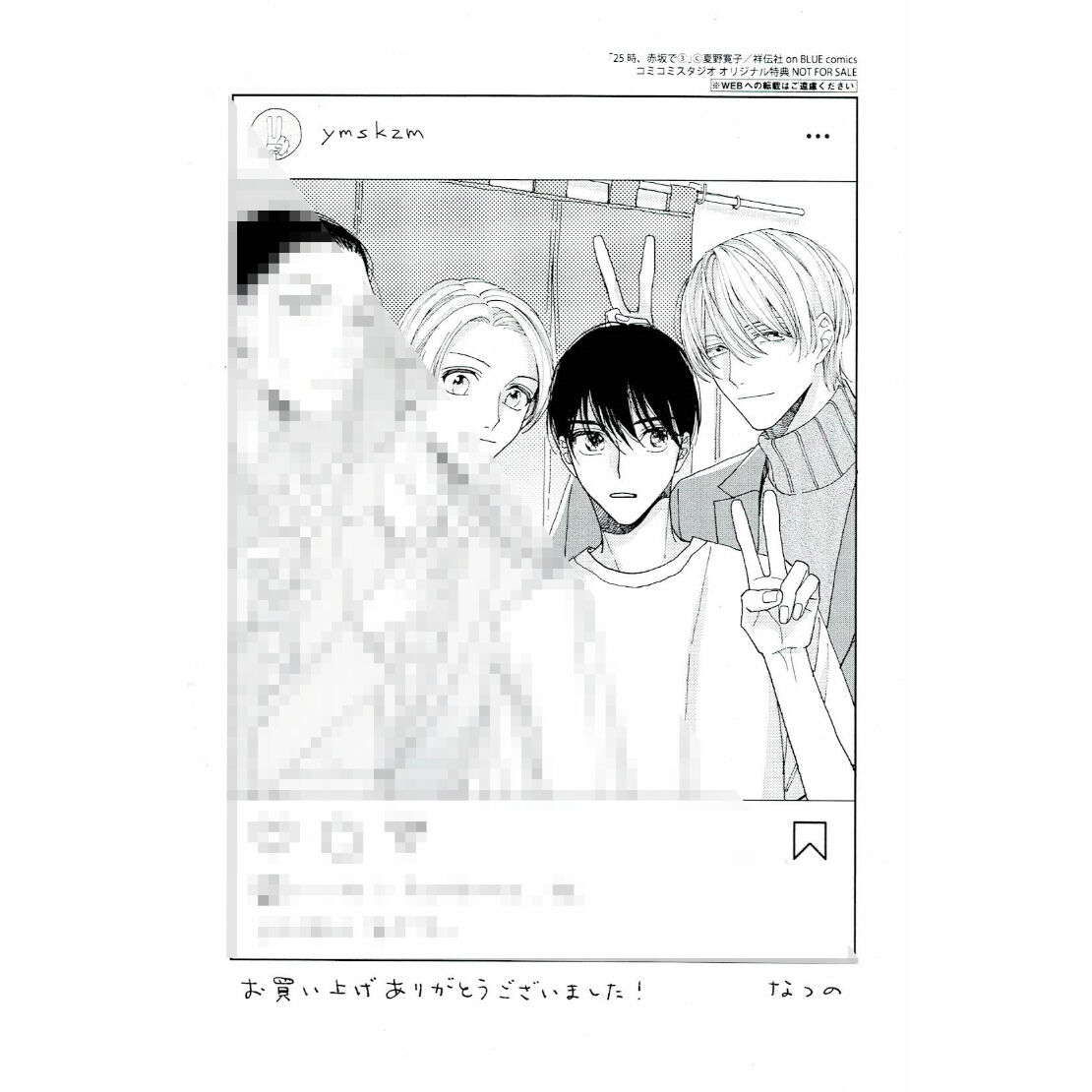 夏野寛子 『25時、赤坂で③』 コミコミ特典 ペーパー【BLグッズ】 | K