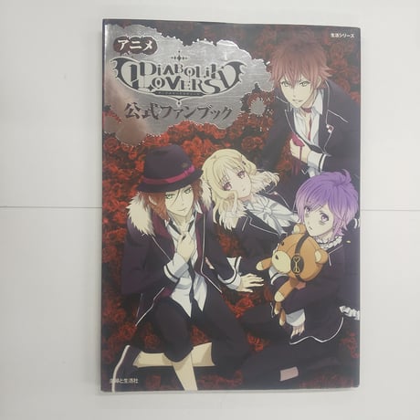 DIABOLIK LOVERS ディアボリックラヴァーズ コミック11巻セット