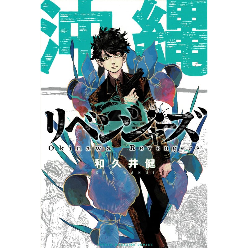 東京卍リベンジャーズ 沖縄県 各都道府県仕様 イラストカード | K