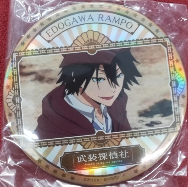 江戸川乱歩 缶バッジ 文豪ストレイドッグス 江戸川乱歩 75mm 缶バッジ | K-BOOKS 池袋 2