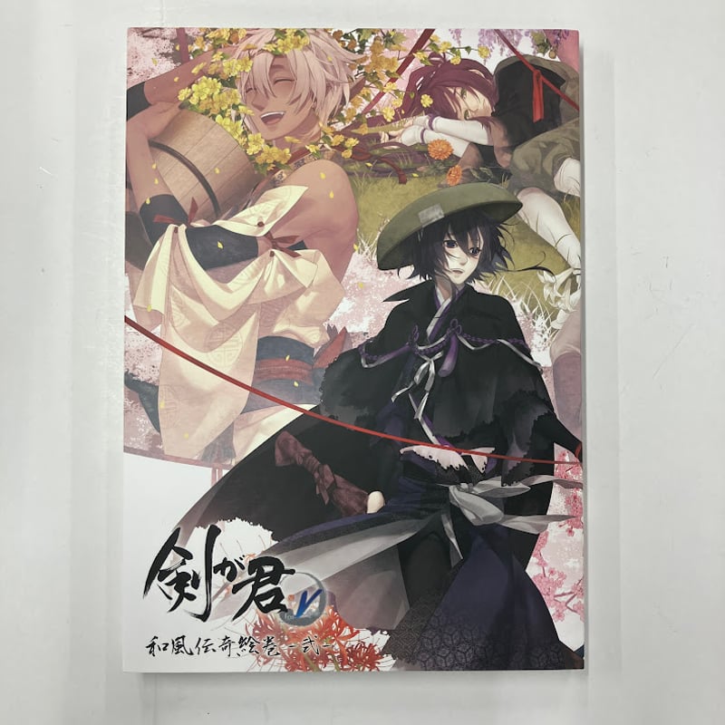 剣が君 for V 「和風伝奇絵巻 -弐-」 | K-BOOKS 池袋 2次元グッズ通販
