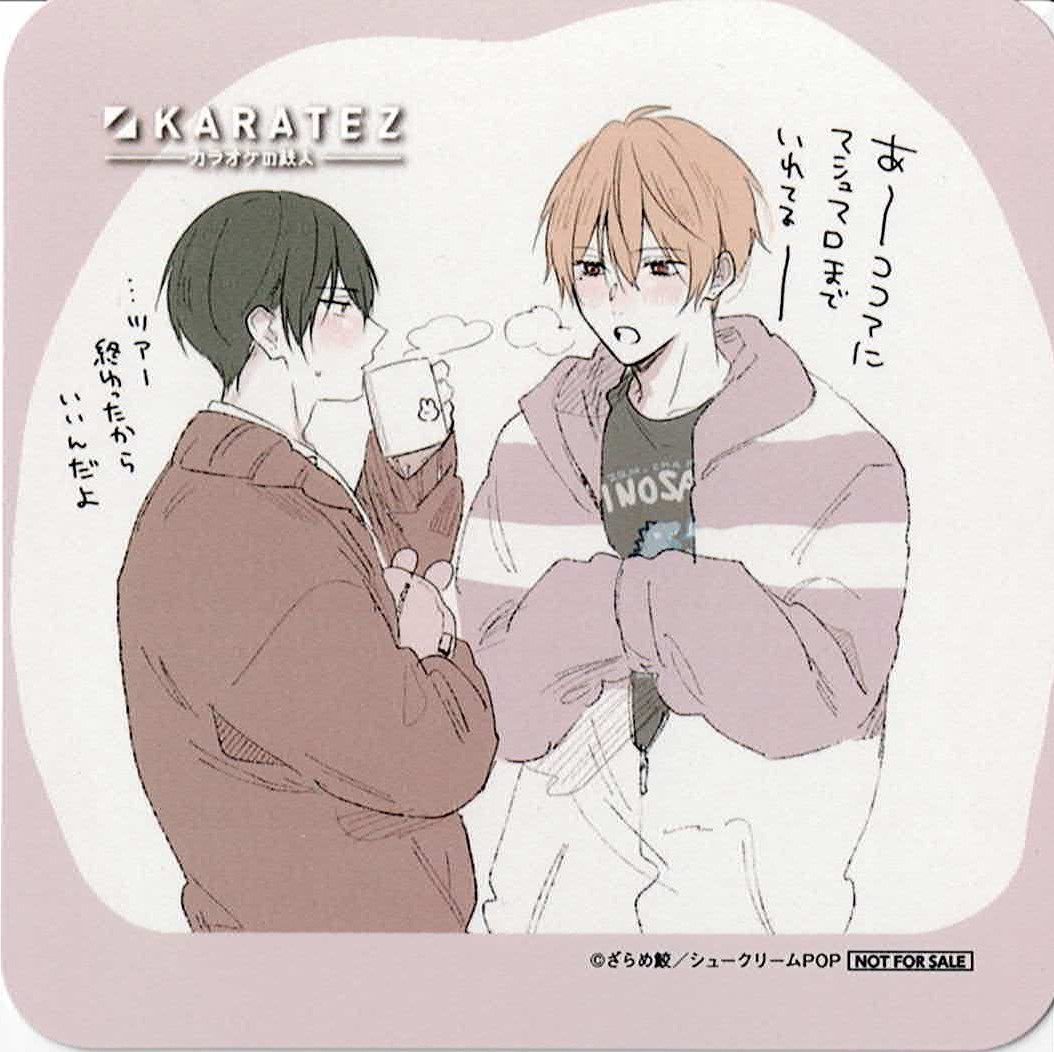 幕が下りたら僕らは番 カラオケの鉄人 ざらめ鮫『幕が下りたら僕らは番』 カラオケの鉄人 コースター