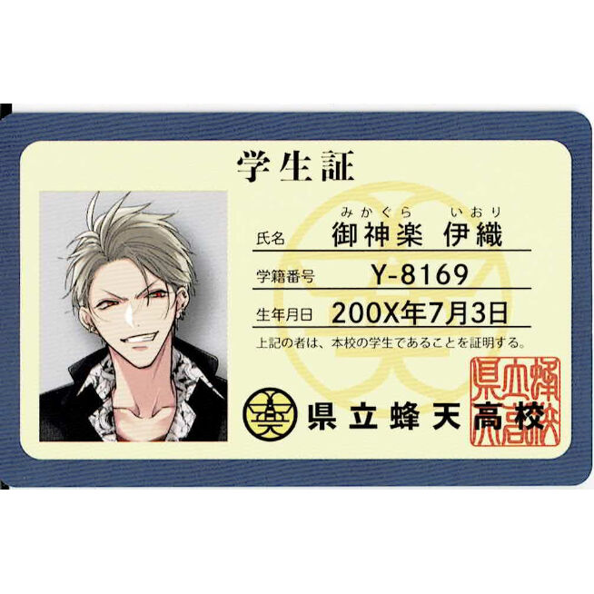 ととふみ 『伝説のヤリチンVS鉄壁の尻穴 (2)』 学生証 風 カード【BL