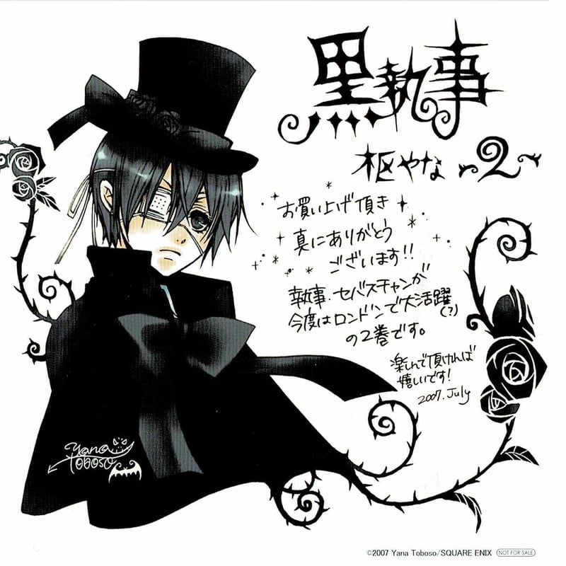 傷み有り】枢やな『黒執事』2巻 アニメイト購入特典 イラストカード