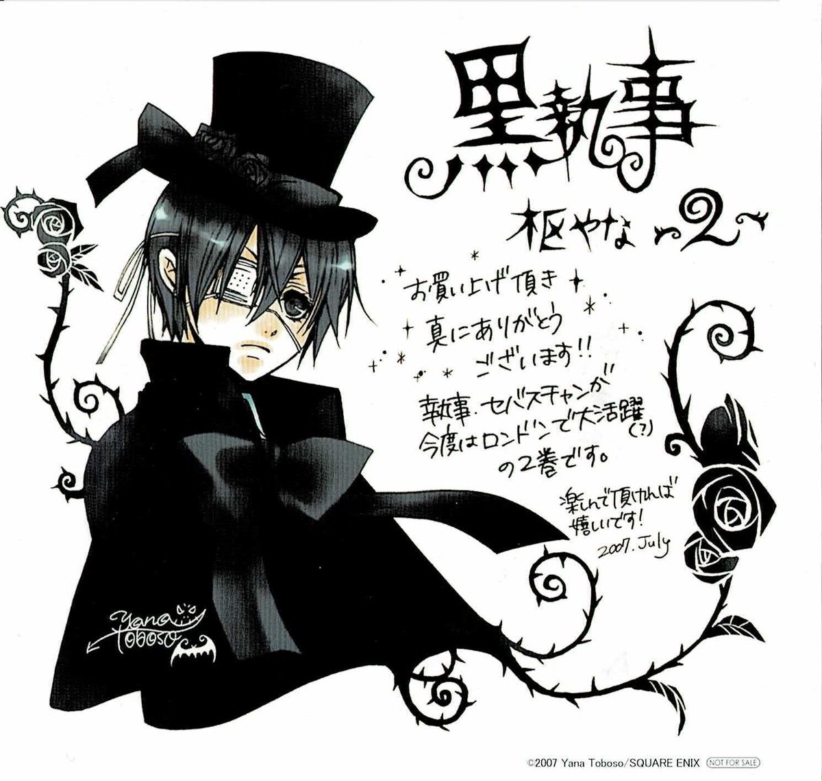 傷み有り】枢やな『黒執事』2巻 アニメイト購入特典 イラストカード