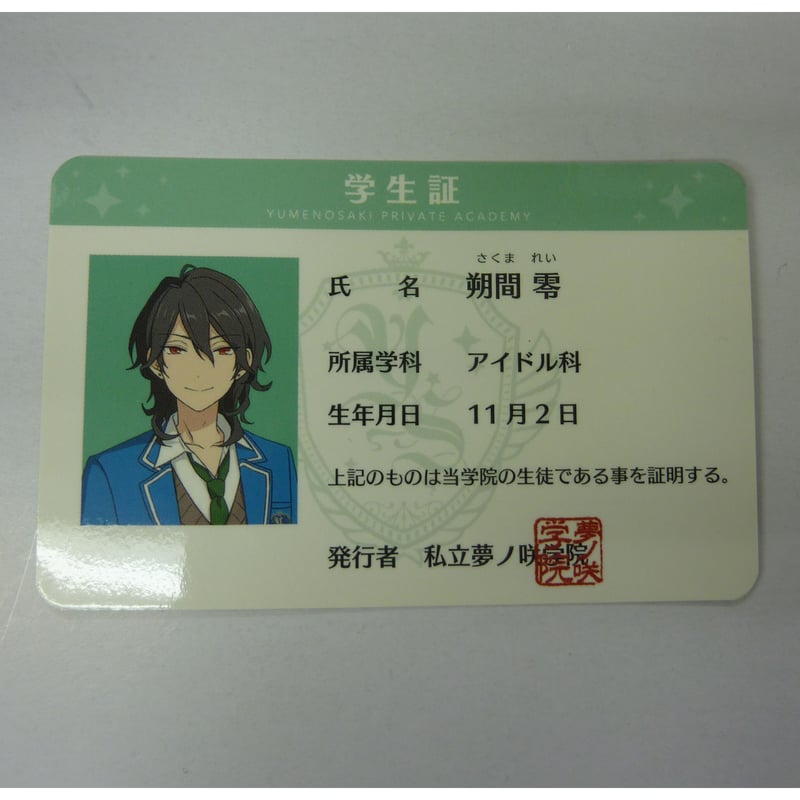 あんさんぶるスターズ！朔間零夢ノ咲学院学生証 | K-BOOKS 池袋