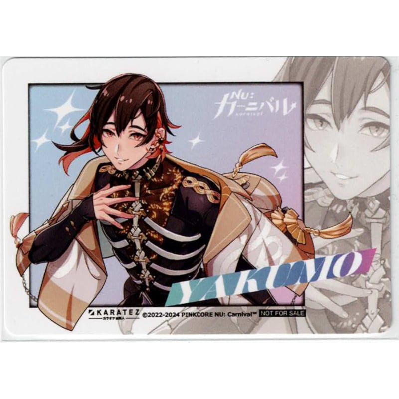 NU:カーニバル カラオケの鉄人 カラ鉄 玖夜 特典 ルームキー カード NU