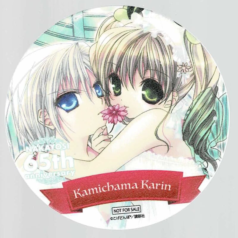 なかよし65周年 なかよしカフェ 缶バッジ かみちゃまかりん こげどんぼ*「かみちゃまかりん」 なかよし65th Anniversaty