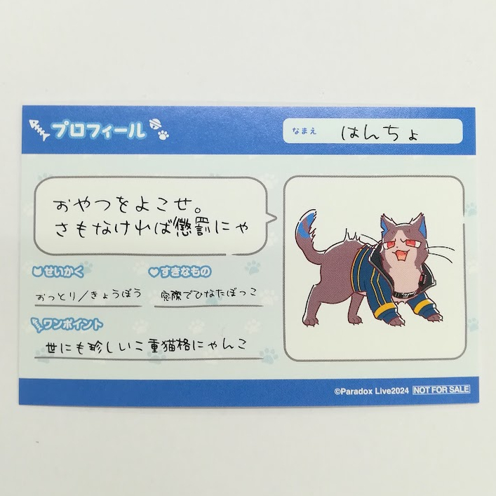 Paradox Live 犬飼憂人 エイプリルフール限定 特典 パラねこ 特別