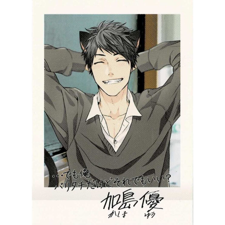 おげれつたなか『ヤリチン☆ビッチ部』 ぱしゃこれ 加島【BLグッズ