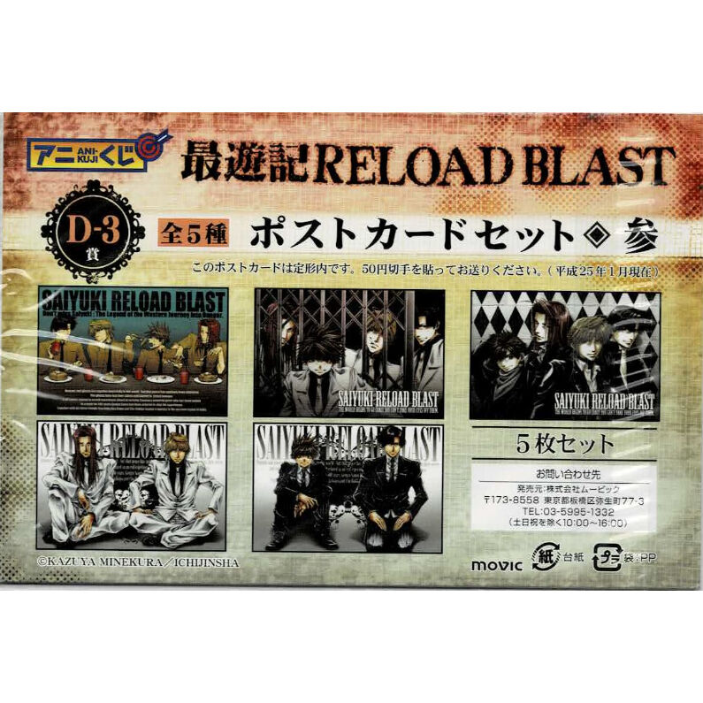 最遊記RELOADBLAST　アニくじ　ポストカードセット 峰倉かずや『最遊記 RELOAD BLAST』 アニくじ ポストカード