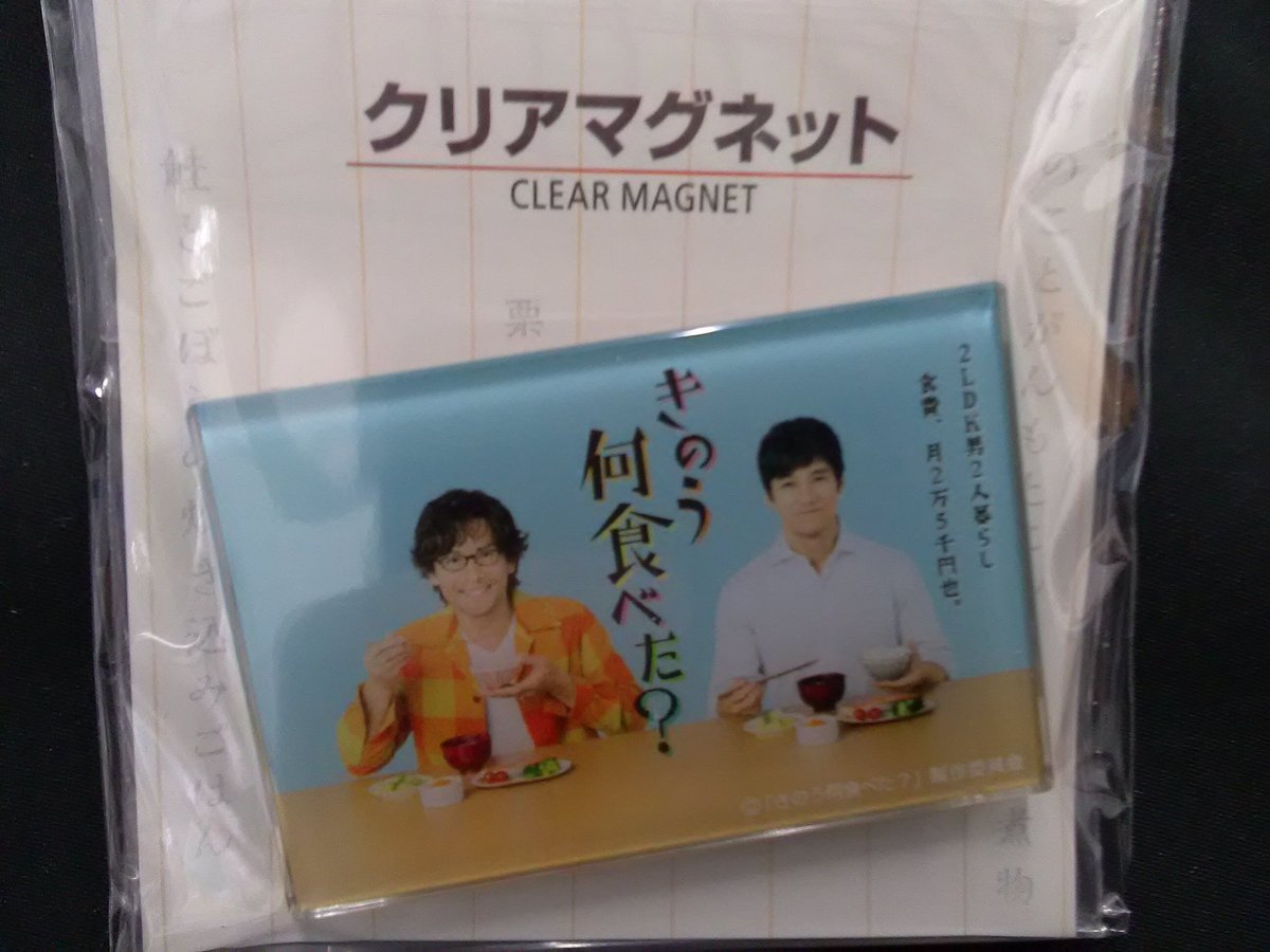 きのう何食べた？ クリアマグネット 【BLグッズ】 | K-BOOKS 池袋 2