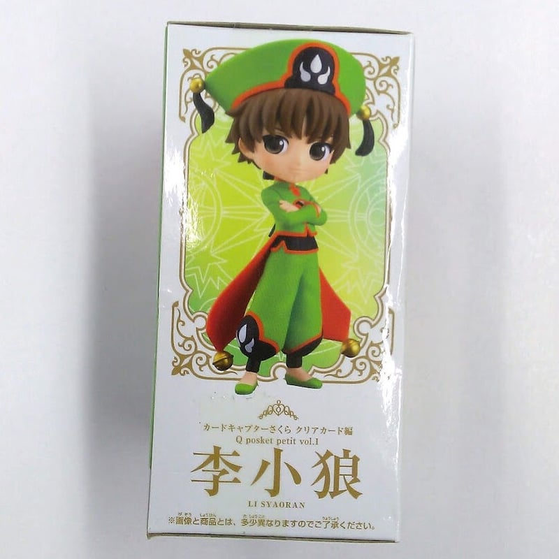 カードキャプターさくら クリアカード編 李 小狼 Qposket petit