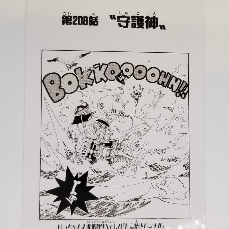 ONE PIECE 第208話 ”守護神”扉絵ブロマイド | K-BOOKS 池袋 2