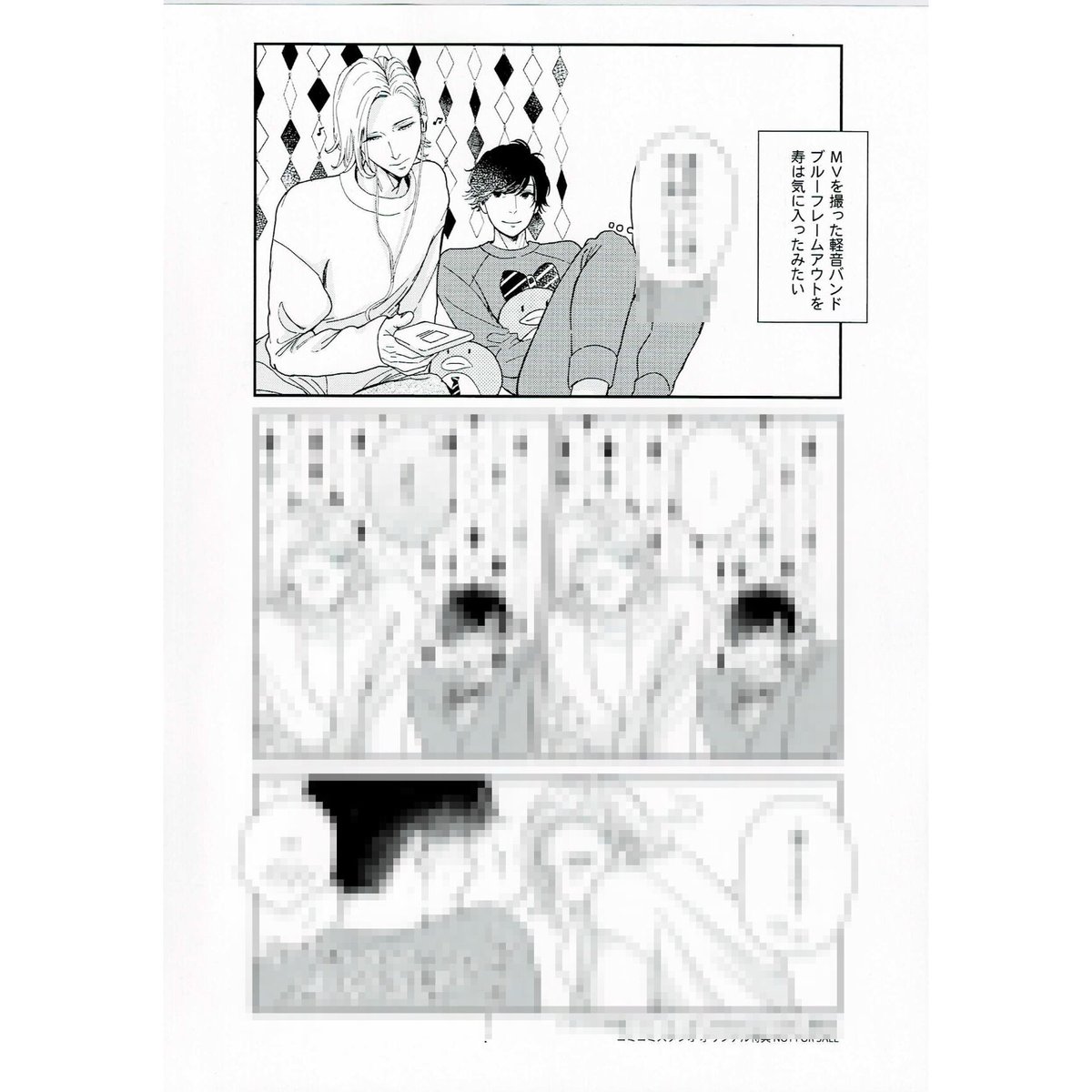 じゃのめ 『黄昏アウトフォーカス overlap』ドラマCD特典 ペーパー【BL