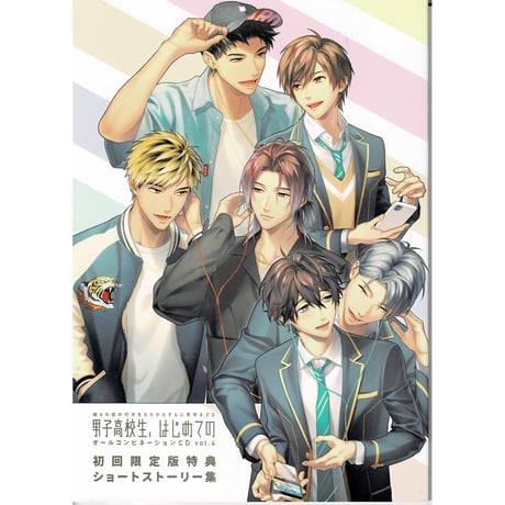 114 男子高校生、はじめての ポストカード STORES 男子高校生、はじめてのの検索結果