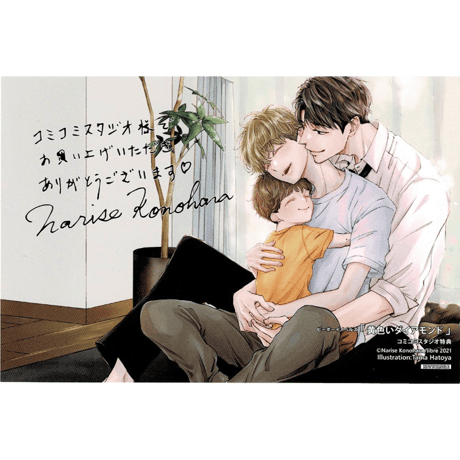 木原音瀬 | STORES