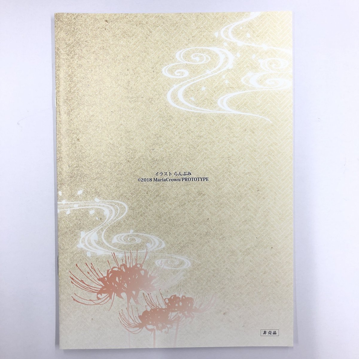 吉原彼岸花　久遠の契り　ステラセット　特典小冊子 吉原彼岸花 久遠の契り Switch版 ステラ限定セット特典小冊子