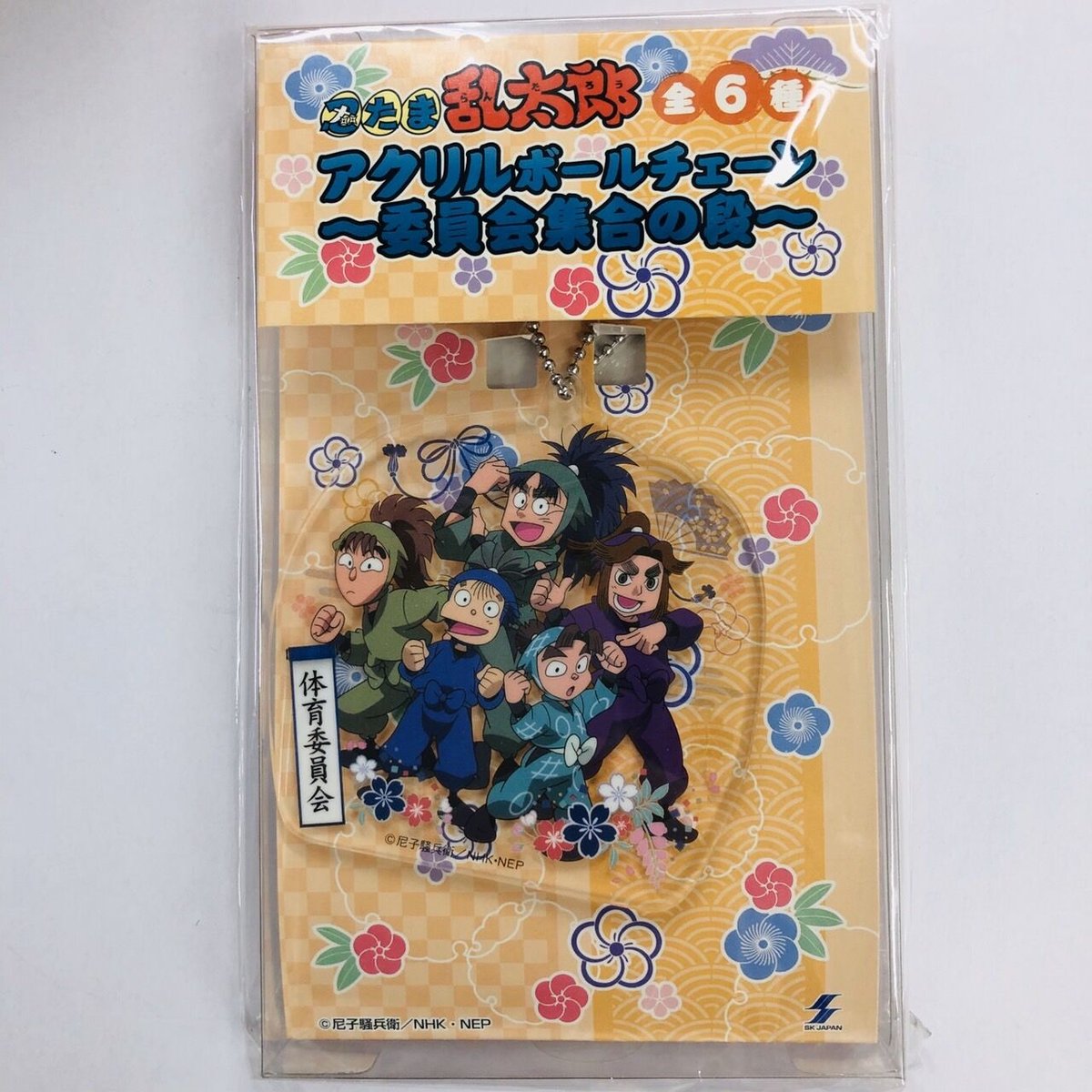 忍たま乱太郎 体育委員会 アクリルボールチェーン | K-BOOKS 池袋 2