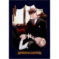 山本小鉄子『 ほんと野獣』 マンガチャ A5 イラストカード 単品【BL