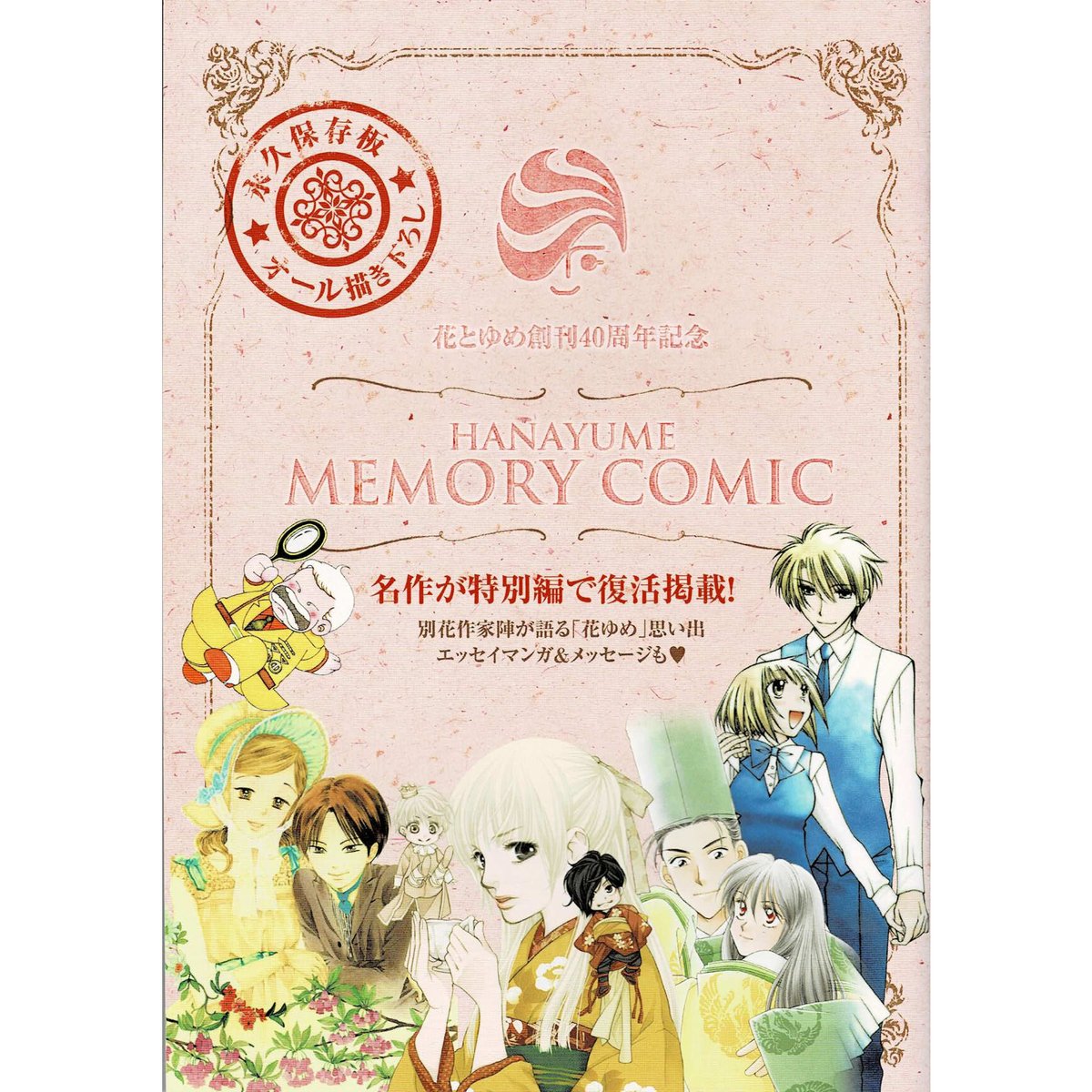 花とゆめ 当選品 描きおろし小冊子 送料無料お手入れ要らず - 少女漫画