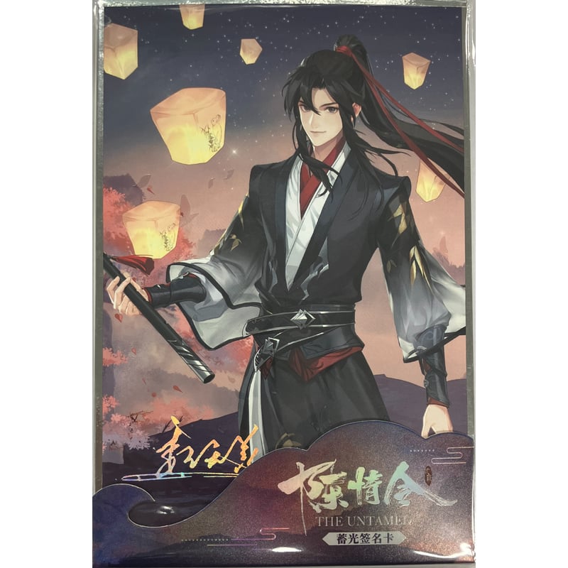 陳情令』 月下灯火 蓄光 サインカード 魏無羨 【BLグッズ】 | K-BOOKS