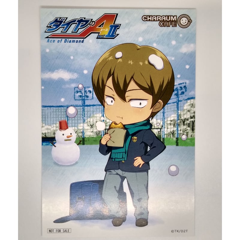 ダイヤのA コラボメニュー注文特典 特典ポストカード 東条 秀明