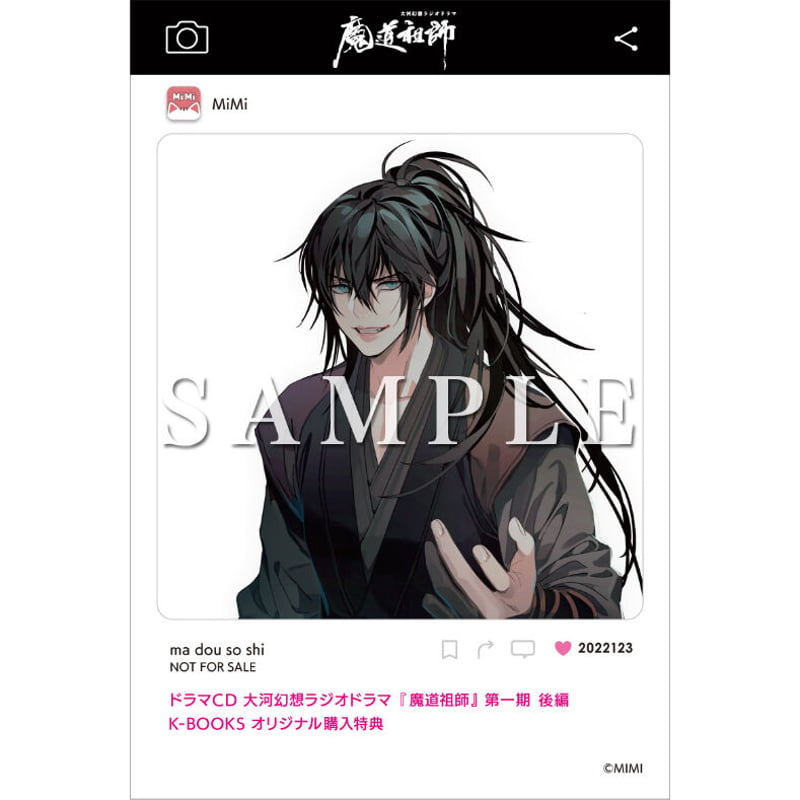 特装盤/配送】ドラマCD 大河幻想ラジオドラマ『魔道祖師』第一期 後編 