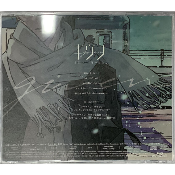 TVアニメ『ギヴン』 完全生産限定盤『まるつけ/冬のはなし』【BL