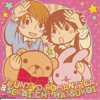 中村春菊『世界一初恋＆純情ロマンチカ』　シール【BLグッズ】