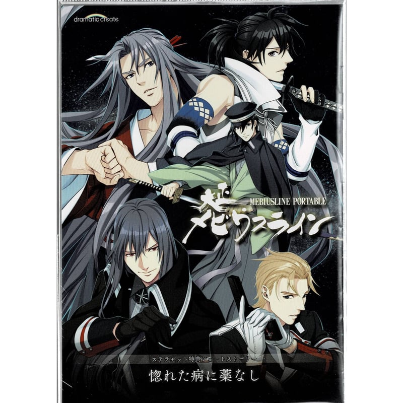 大正メビウスライン　特典　まとめ売り 大正メビウスライン 大全☆ステラセット：Switch | ステラワース