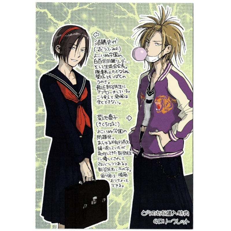 のばらあいこ『寄越す犬、めくる夜』 とらのあな購入特典 リーフレット