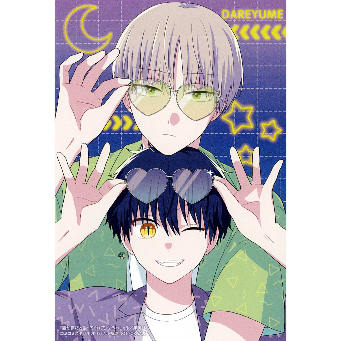 みっしぇる　誰か夢だと言ってくれ　特典セット　リーフレット　コミコミスタジオ みっしぇる 『誰か夢だと言ってくれ』7巻 コミコミスタジオ イラスト