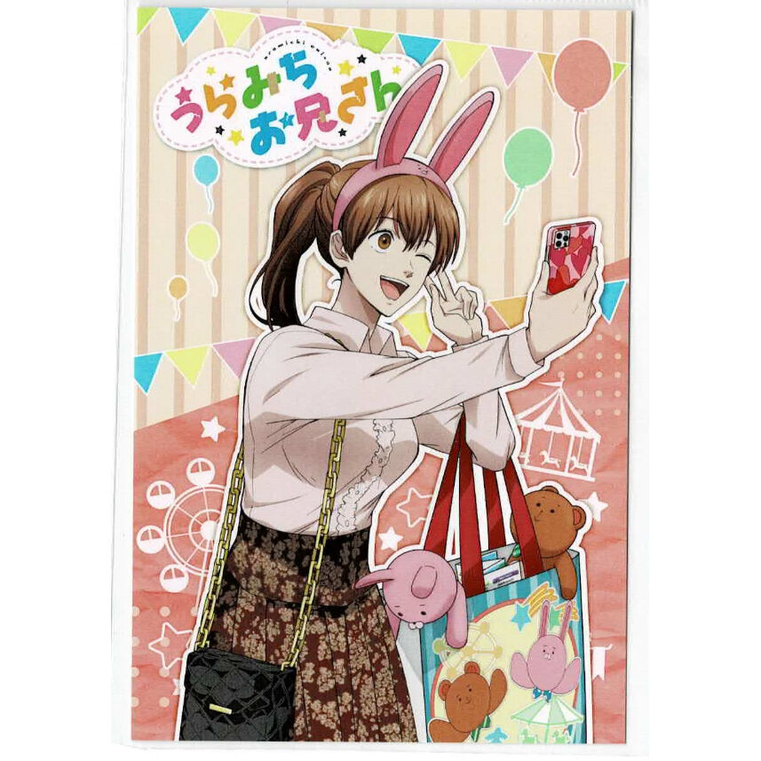 うらみちお兄さん 多田野詩乃 POP UPコーナー ポストカード | K-BOOKS