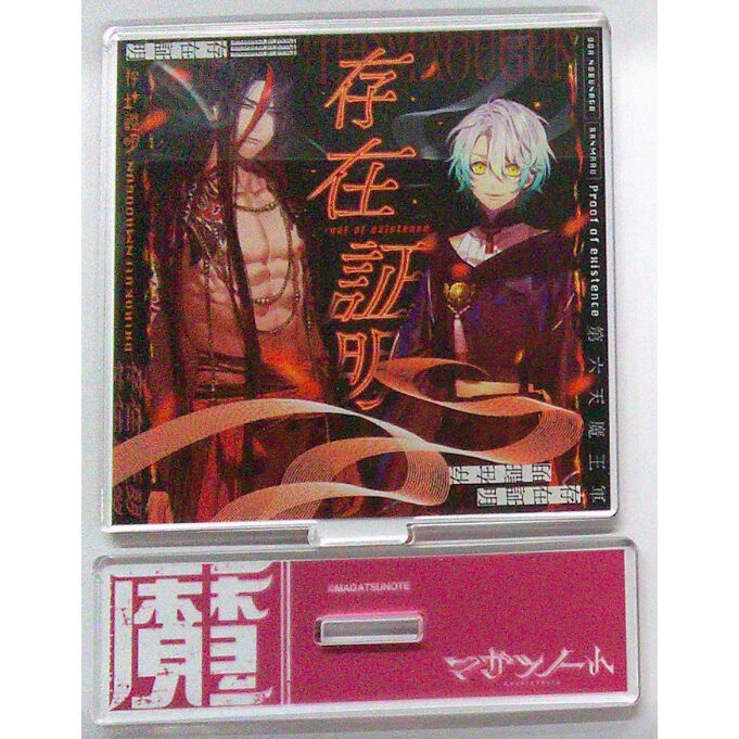マガツノート 存在証明 1周年記念グッズ CDジャケットアクリル
