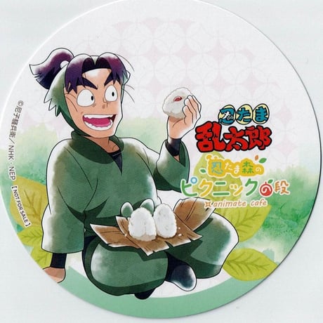 忍たま乱太郎　潮江文次郎　メニューオーダー特典　コースター