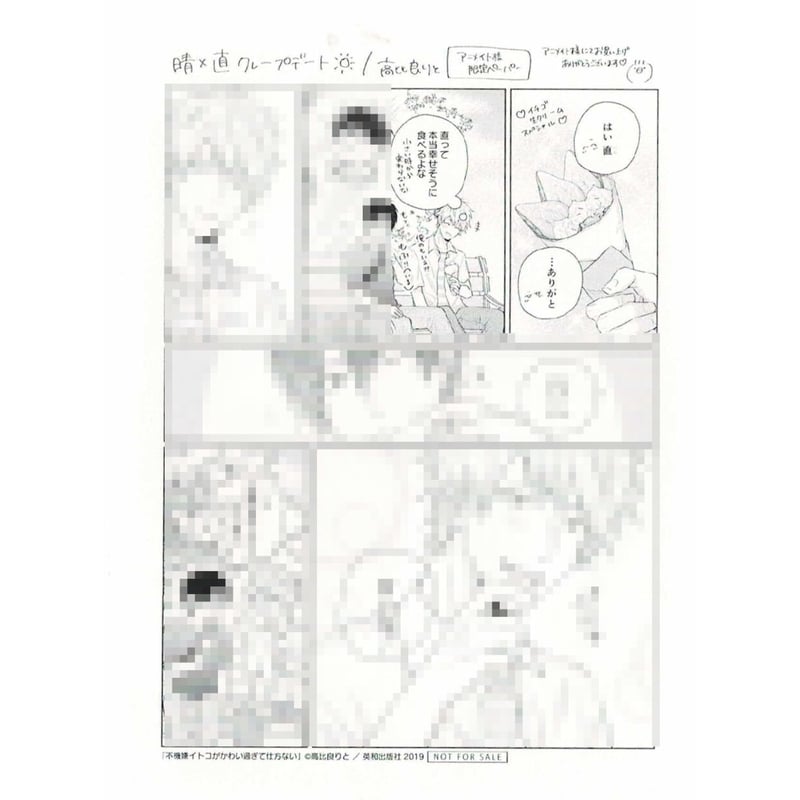 高比良りと 『不機嫌イトコがかわい過ぎて仕方ない