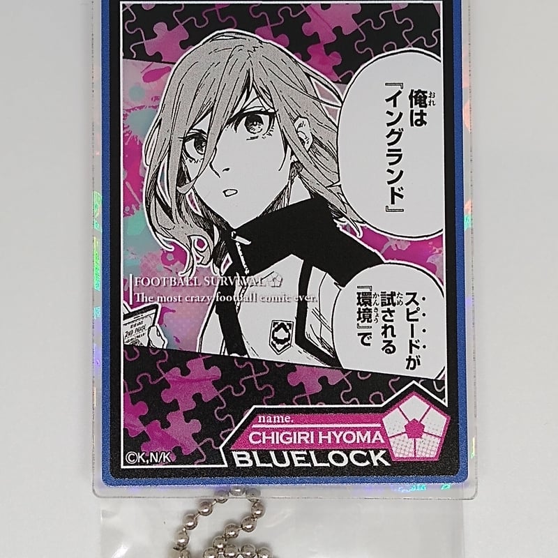 ブルーロック 千切 豹馬 トゥインクルキーホルダー | K-BOOKS
