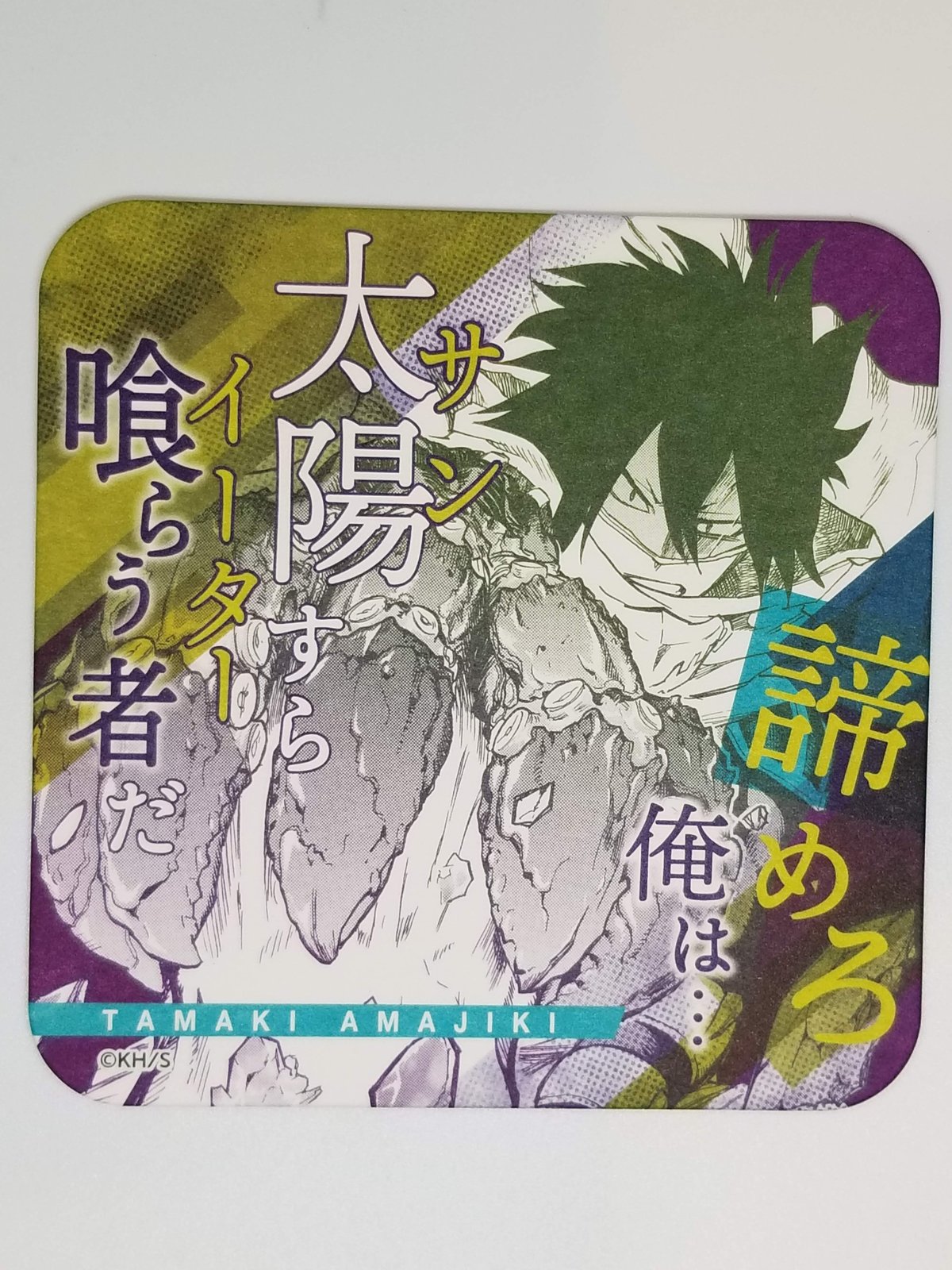 天喰環 アートコースター fit=scale-down,w=1200